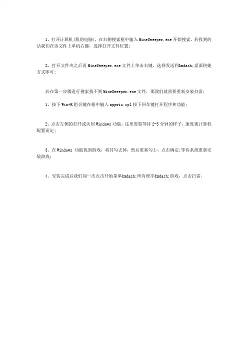 WIN7系统自带扫雷游戏打不开的解决方法