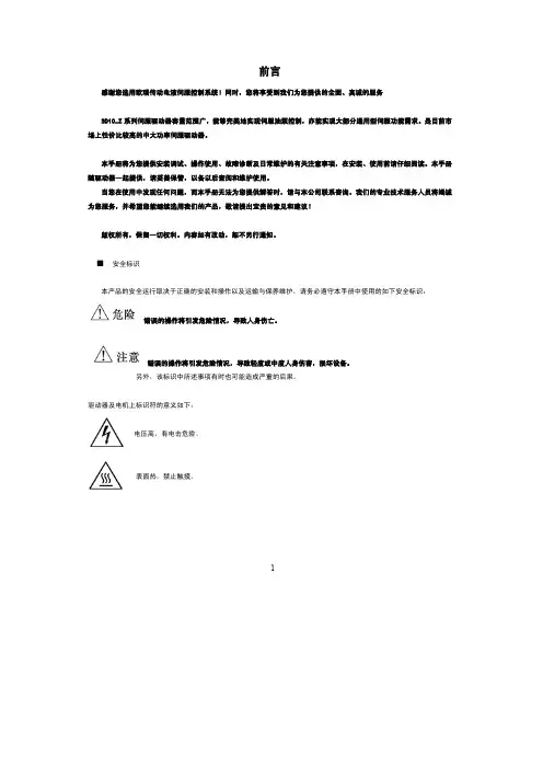 欧瑞传动注塑机伺服系统说明书