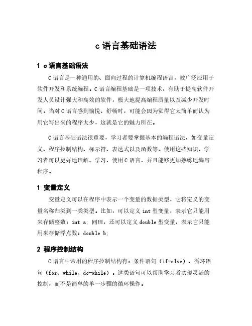 c语言基础语法