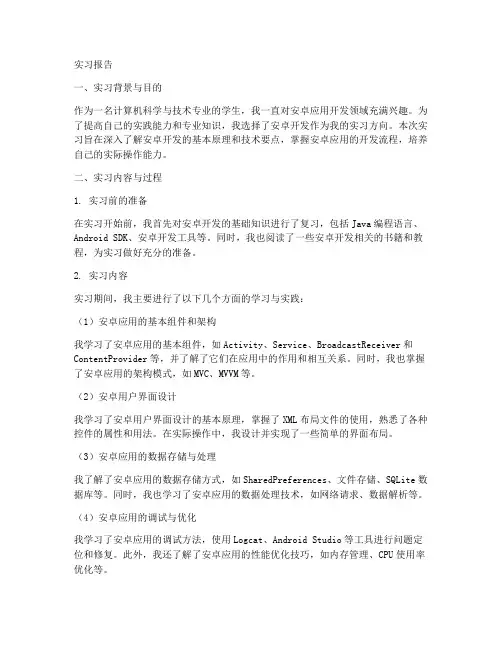 安卓实习报告