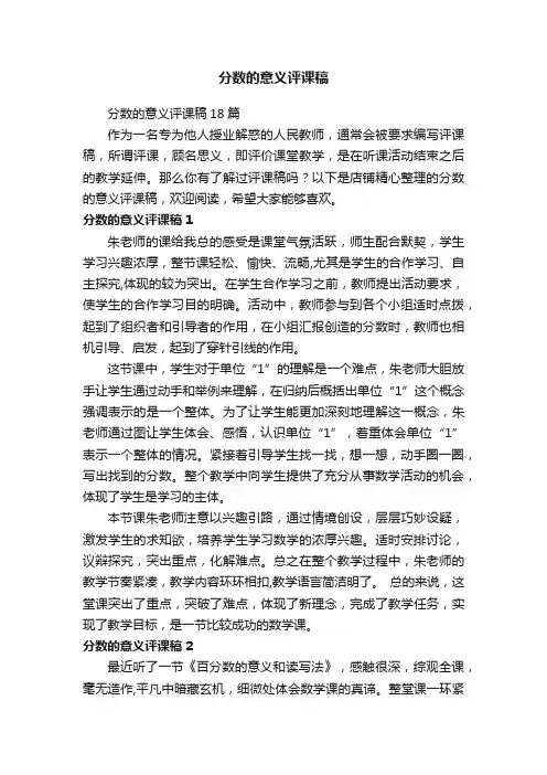 分数的意义评课稿