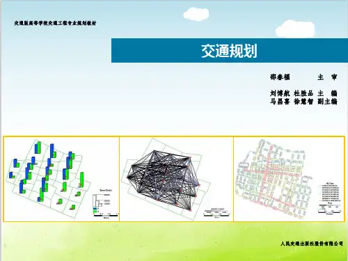 城市综合交通体系规划总体要求PPT(共 77张)
