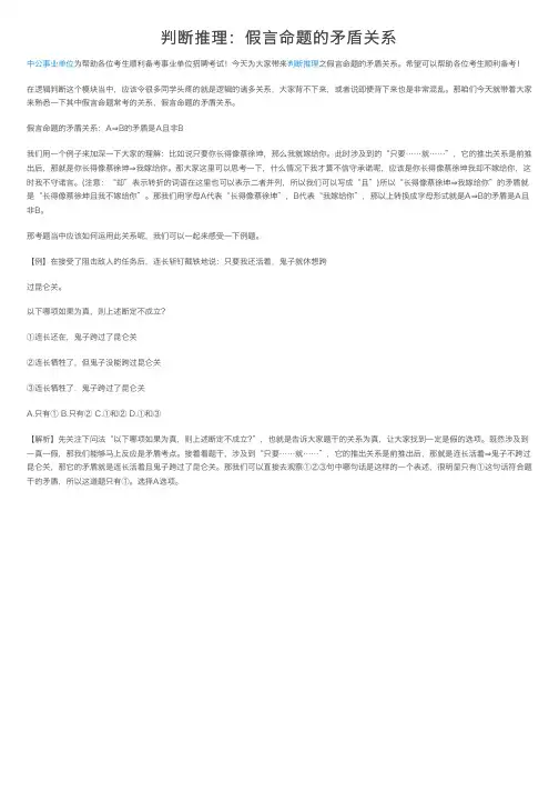 判断推理：假言命题的矛盾关系