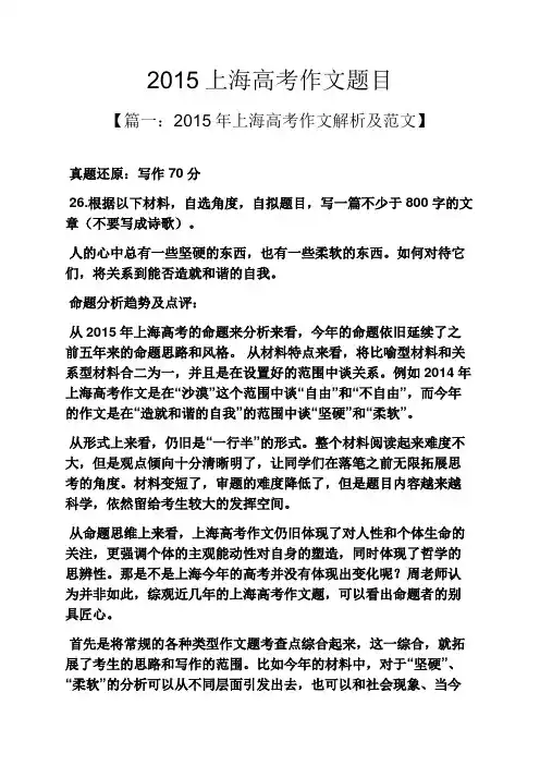 2015上海高考作文题目