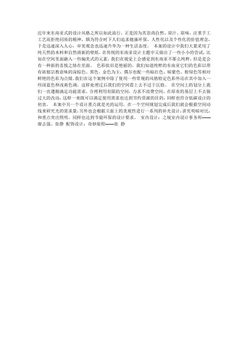 东南亚风格设计说明