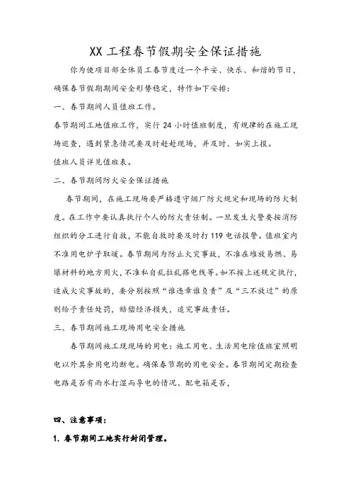 春节工地人员值班表
