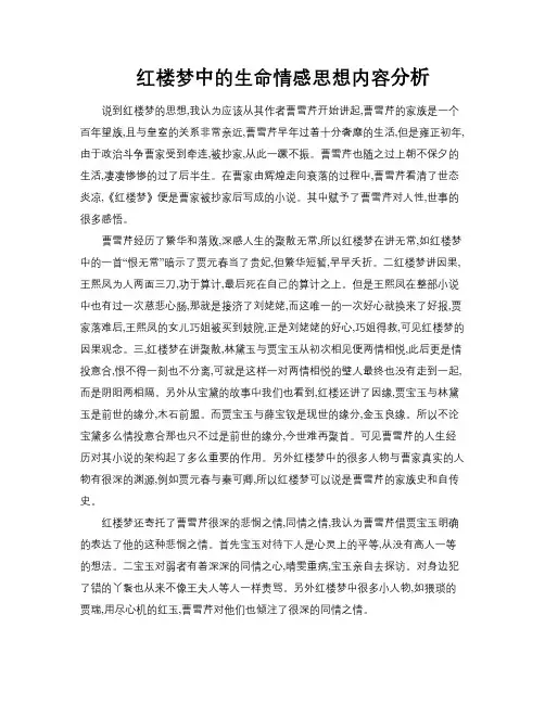 《 红楼梦》的主要内容