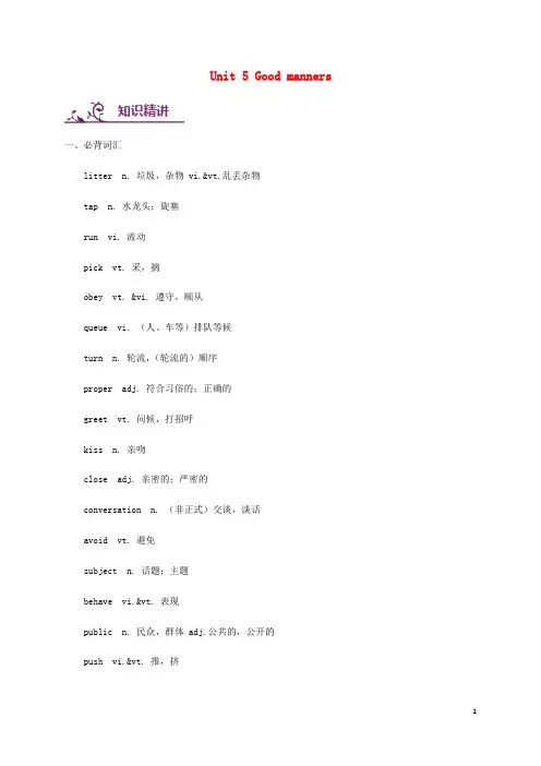 【牛津版】八年级英语下册Unit5Goodmanners词汇与语法基础训练试题(含答案)
