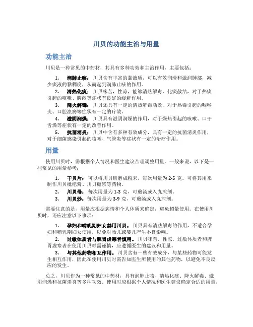 川贝的功能主治与用量