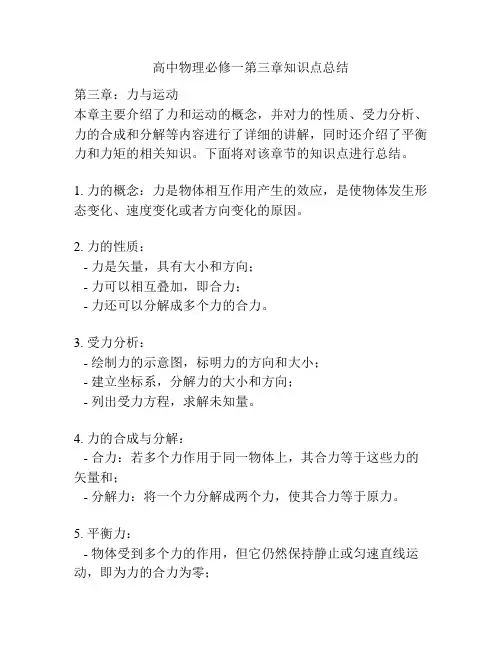 高中物理必修一第三章知识点总结