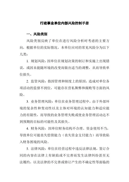 行政事业单位内部风险控制手册