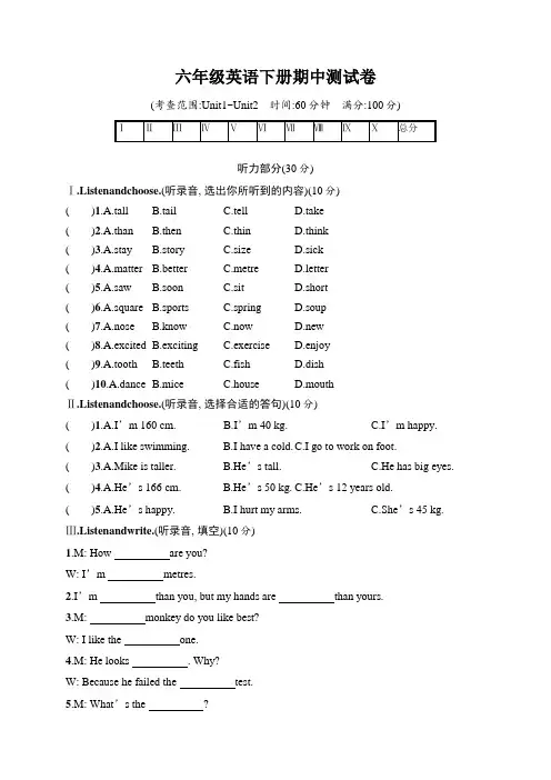 PEP人教版2019-2020学年六年级英语下册期中测试卷 ( 含答案)
