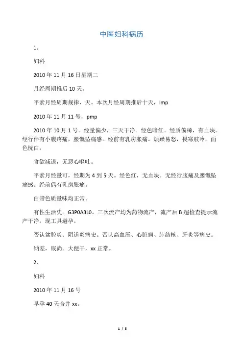中医妇科门诊病历