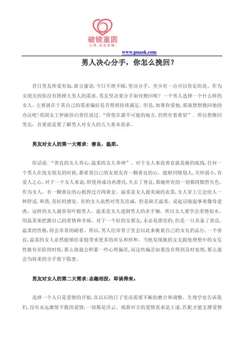 男人决心分手,你怎么挽回？
