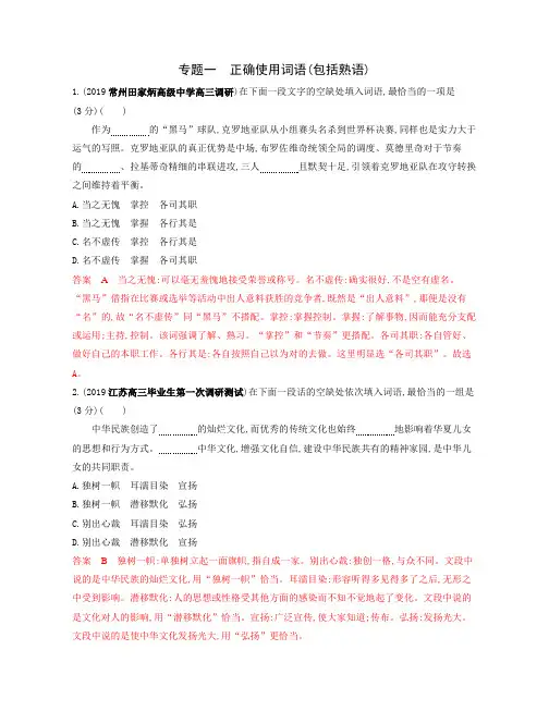 正确使用词语(包括熟语)专题作业