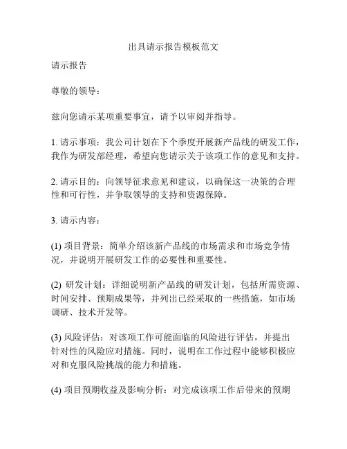 出具请示报告模板范文