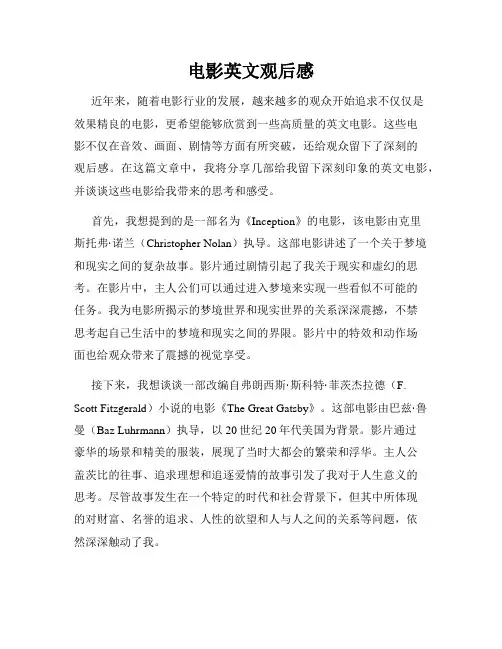 电影英文观后感