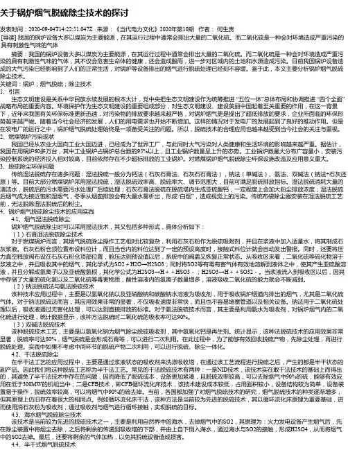 关于锅炉烟气脱硫除尘技术的探讨