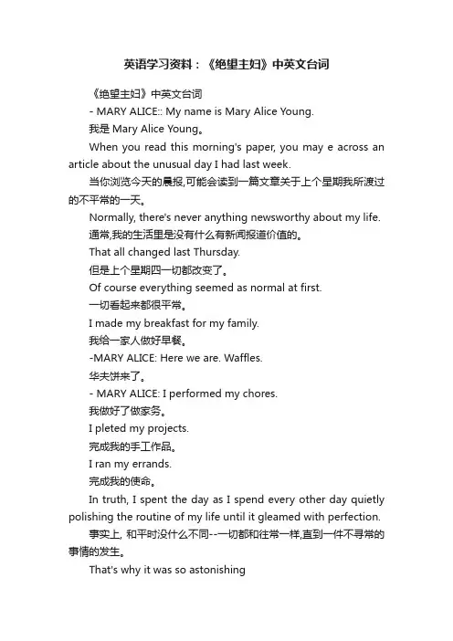 英语学习资料：《绝望主妇》中英文台词