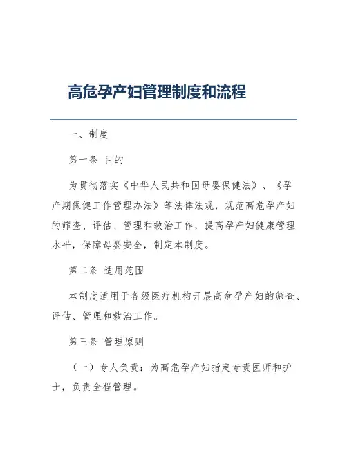 高危孕产妇管理制度和流程