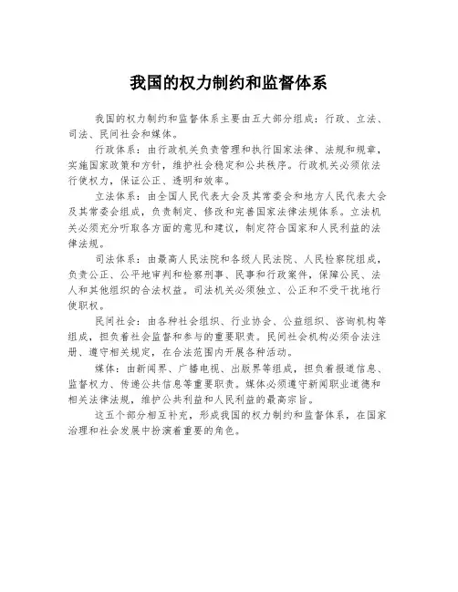 我国的权力制约和监督体系