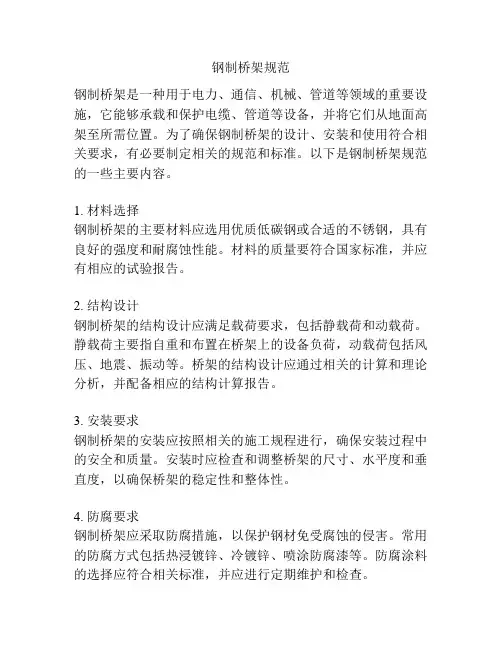 钢制桥架规范