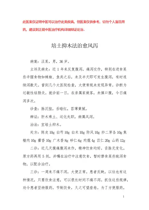 中医医案——过敏性结肠炎