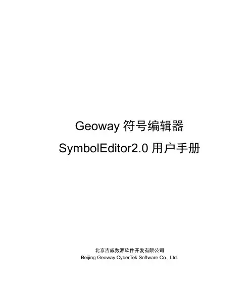 符号编辑器SymbolEditor2.0用户手册(doc 140页)