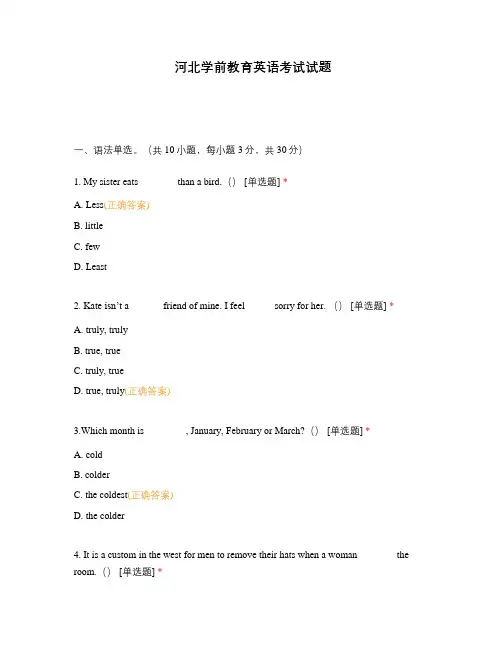 河北学前教育英语考试试题