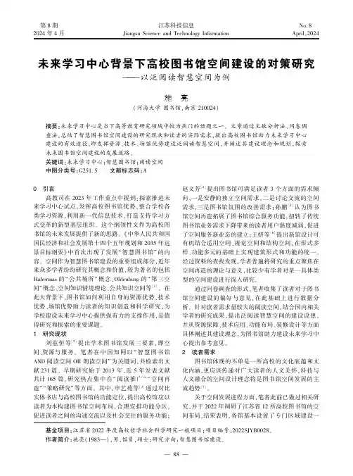 未来学习中心背景下高校图书馆空间建设的对策研究——以泛阅读智慧空间为例