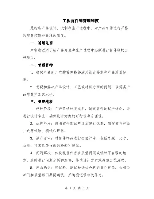 工程首件制管理制度