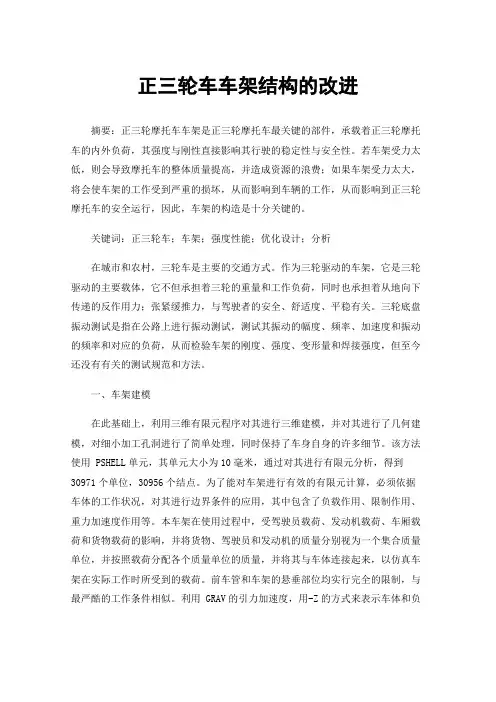 正三轮车车架结构的改进