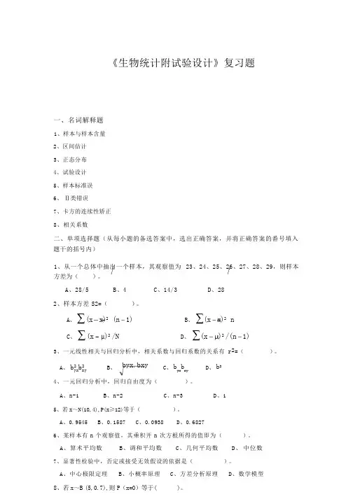 生物统计考试试卷及答案