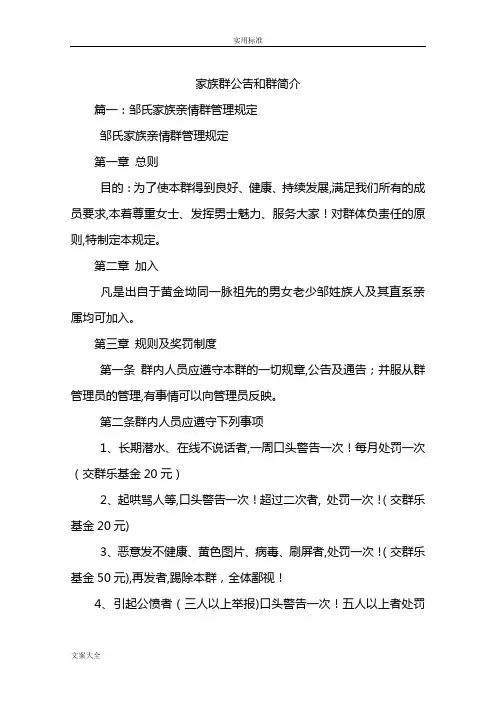 家族群公告和群简介