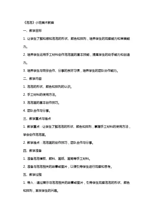 《泡泡》小班美术教案