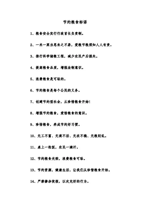 节约粮食标语(四篇)
