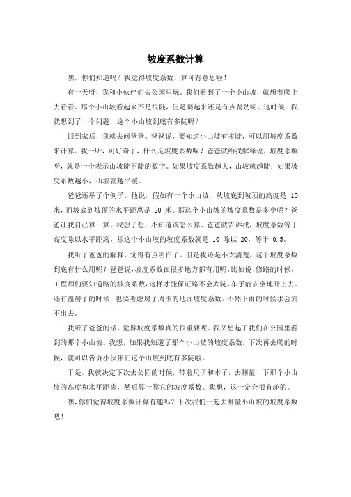 坡度系数计算