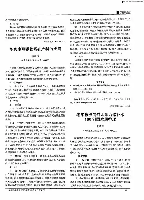 老年腹股沟疝无张力修补术180例围术期护理