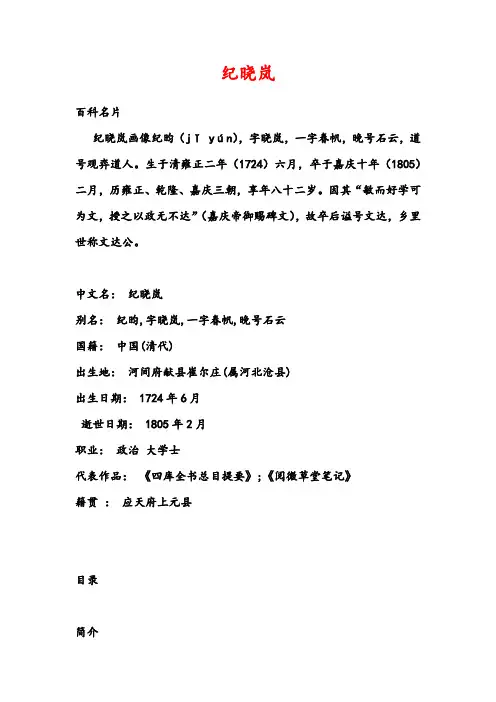 纪晓岚简介