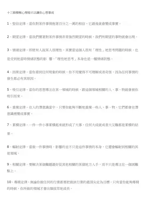 十三条积极心理暗示法让你心想事成