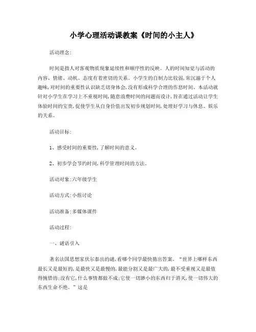 《时间的小主人》