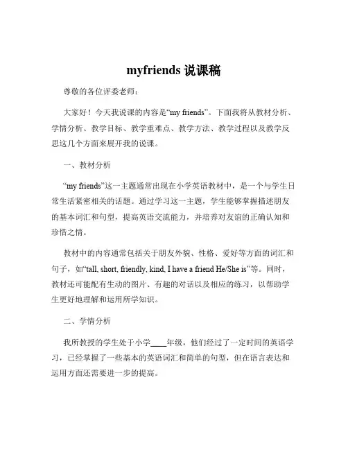 myfriends说课稿