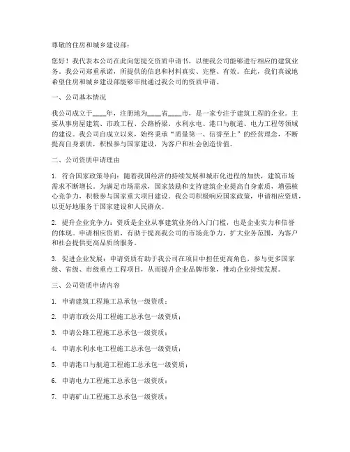 住建部更改资质申请书范本