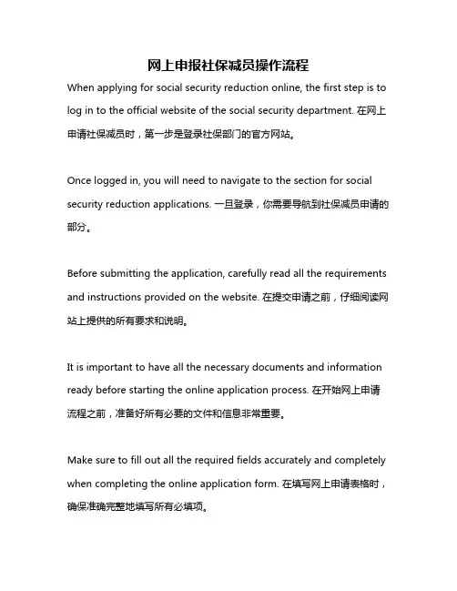 网上申报社保减员操作流程