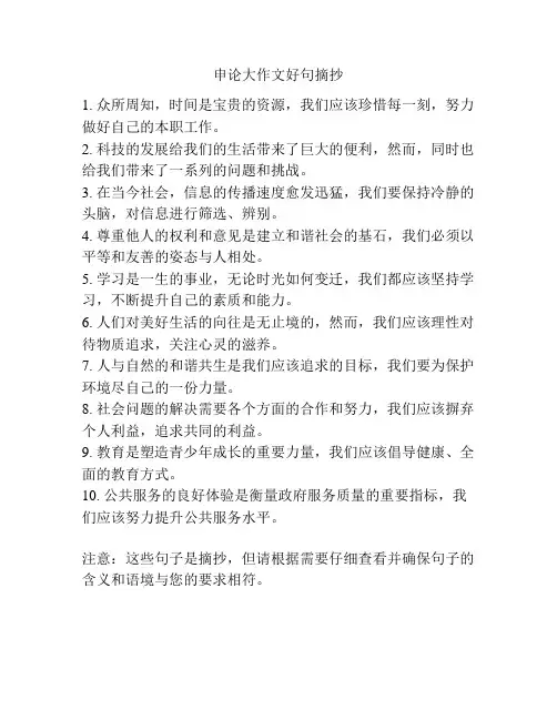 申论大作文好句摘抄