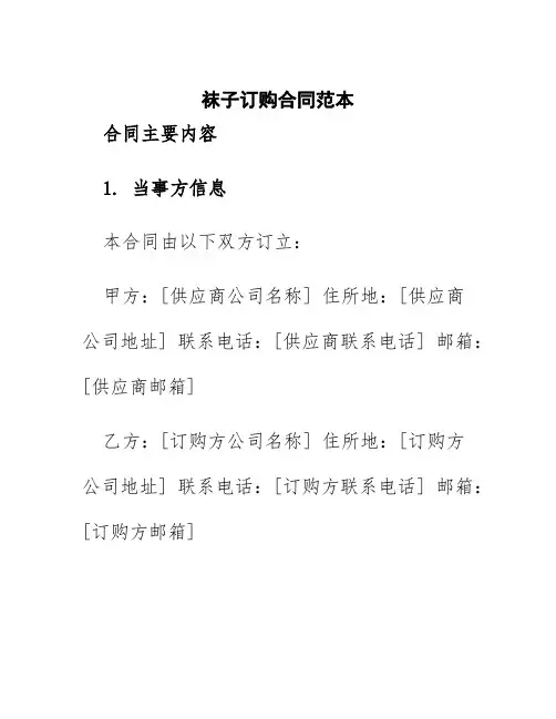 袜子订购合同范本