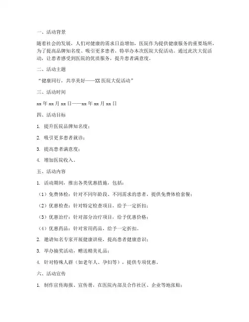 医院大促活动策划方案模板