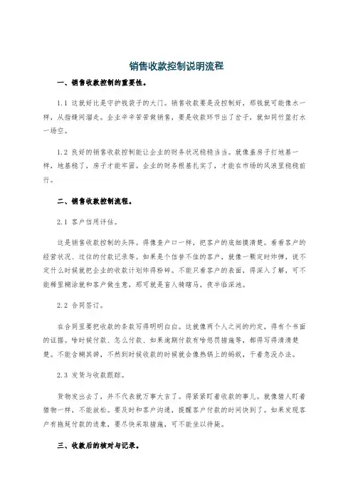 销售收款控制说明流程