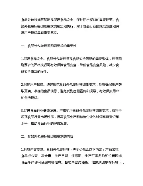 7718对食品外包装标签印刷要求