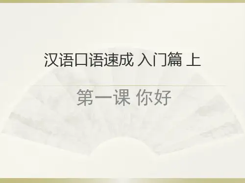 入门篇上第1课你好